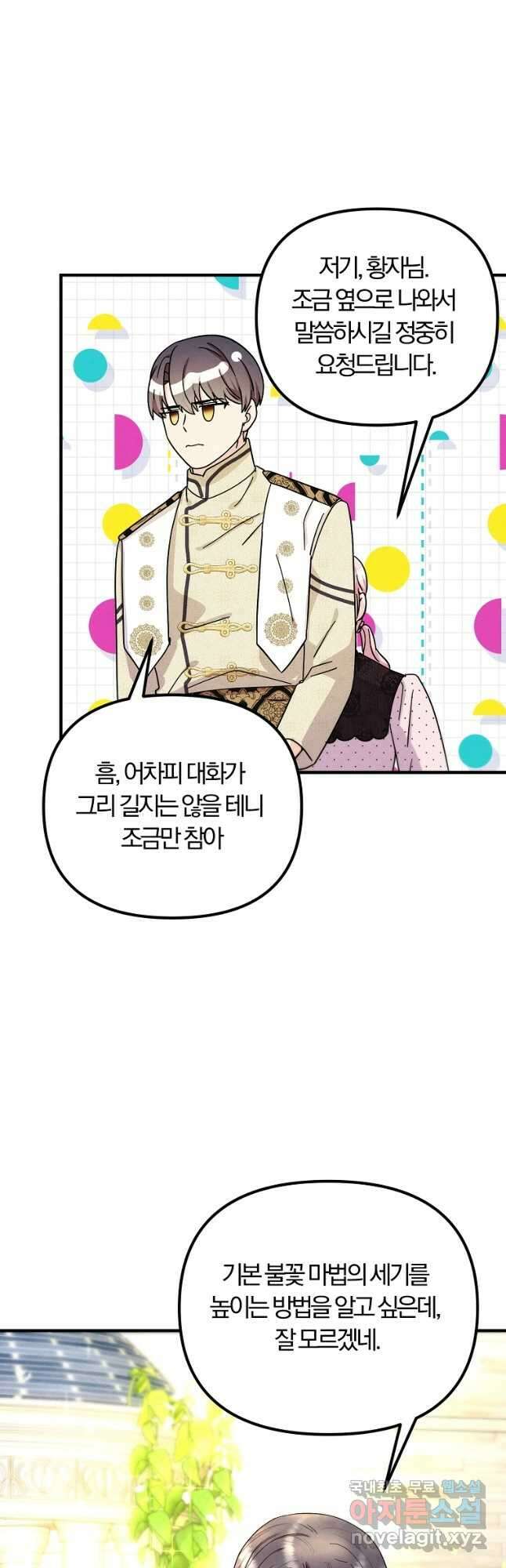 악역인데, 인기가 너무 많다 69화 16