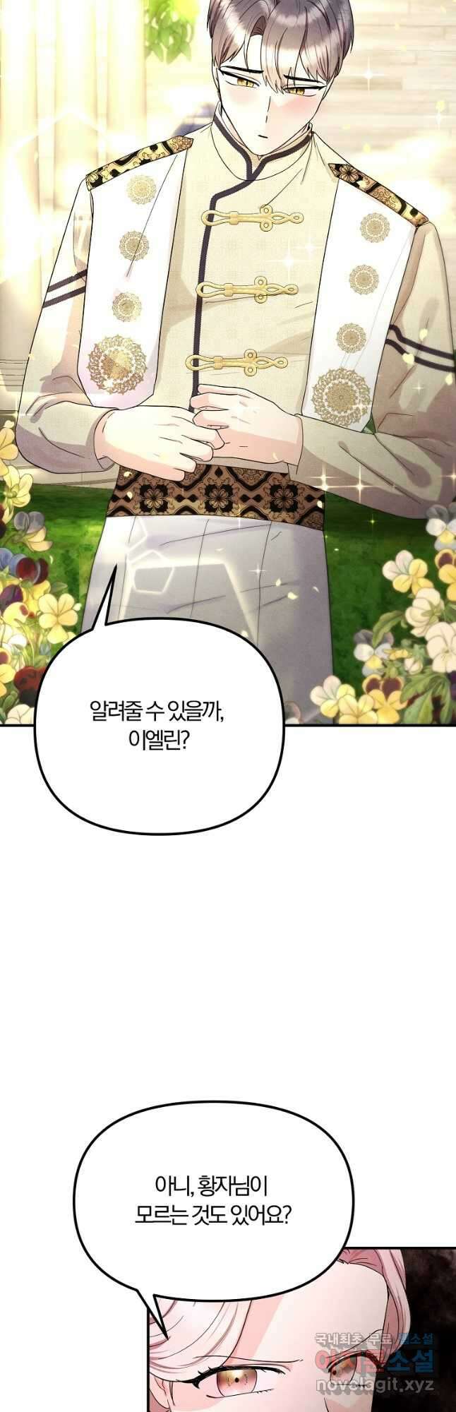 악역인데, 인기가 너무 많다 69화 17