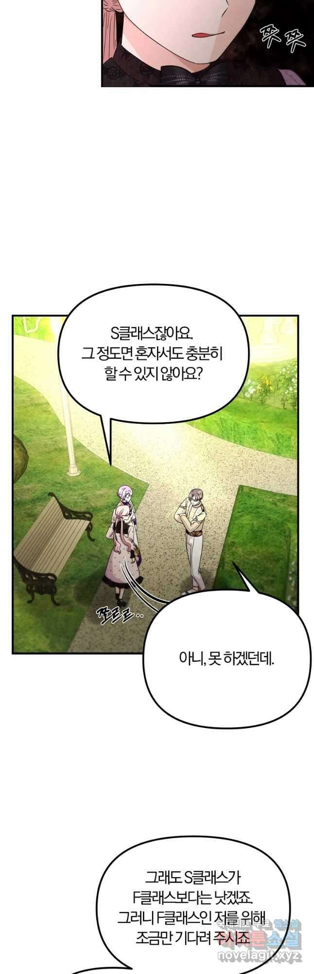 악역인데, 인기가 너무 많다 69화 18