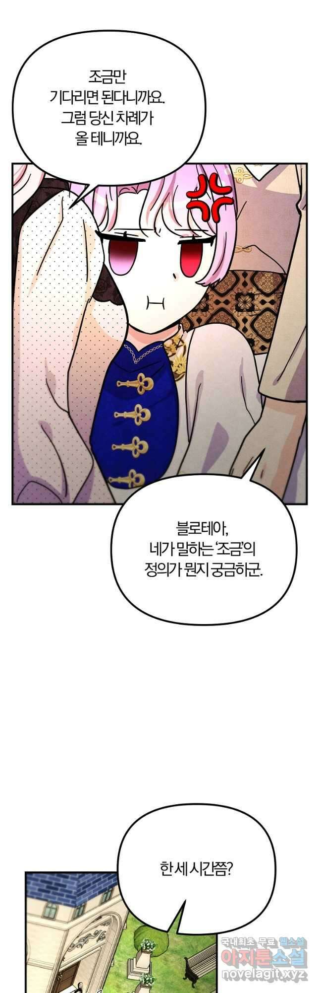 악역인데, 인기가 너무 많다 69화 20