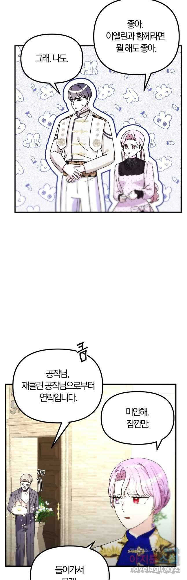 악역인데, 인기가 너무 많다 69화 22