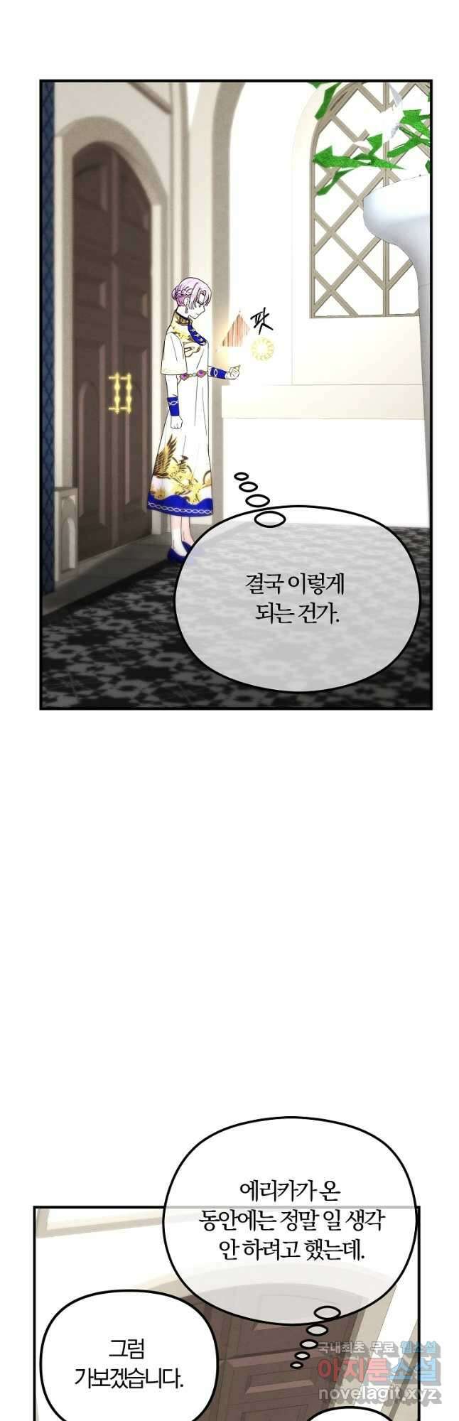 악역인데, 인기가 너무 많다 69화 25