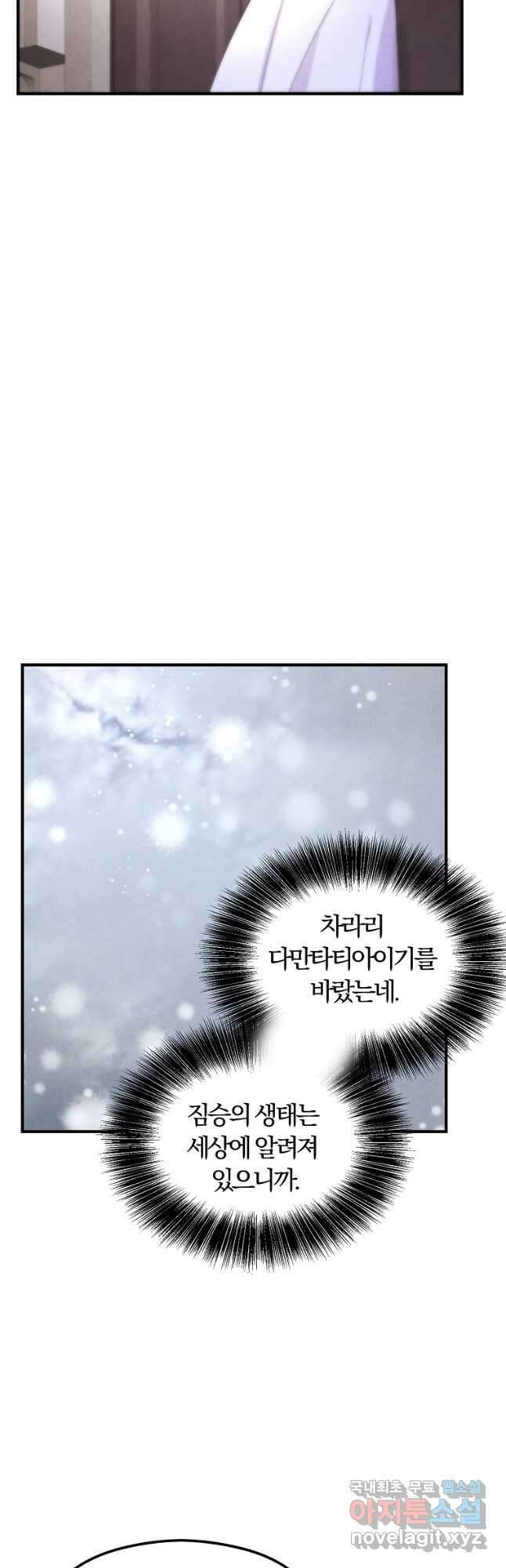악역인데, 인기가 너무 많다 69화 27