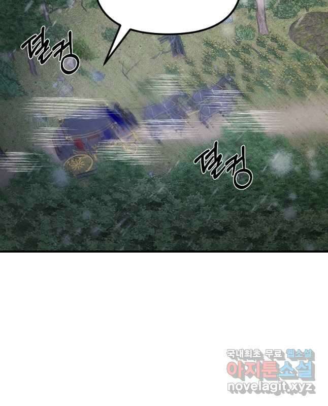 악역인데, 인기가 너무 많다 69화 30
