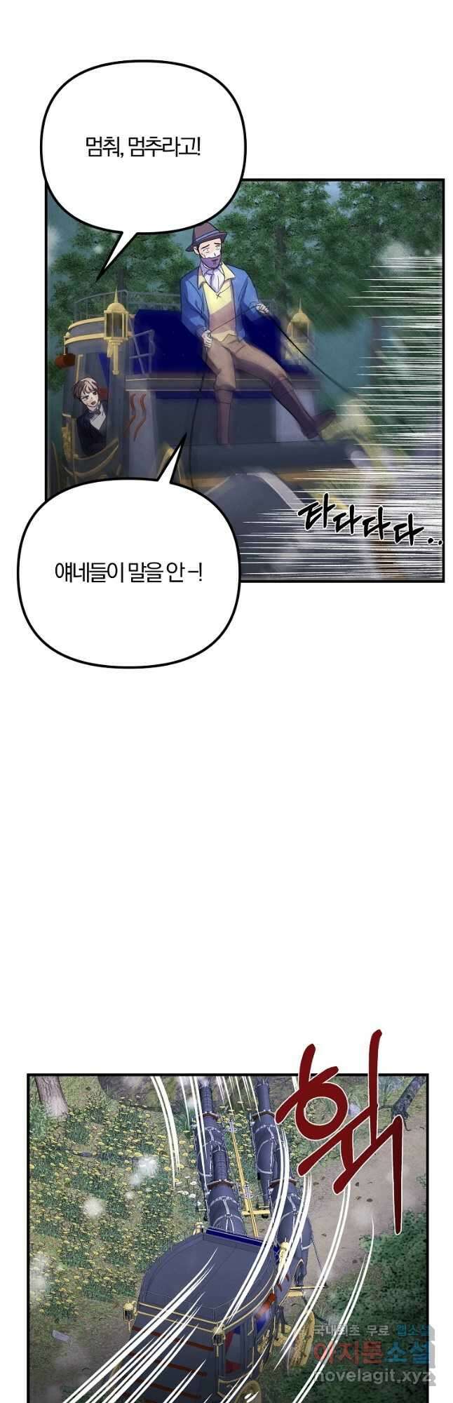 악역인데, 인기가 너무 많다 69화 31