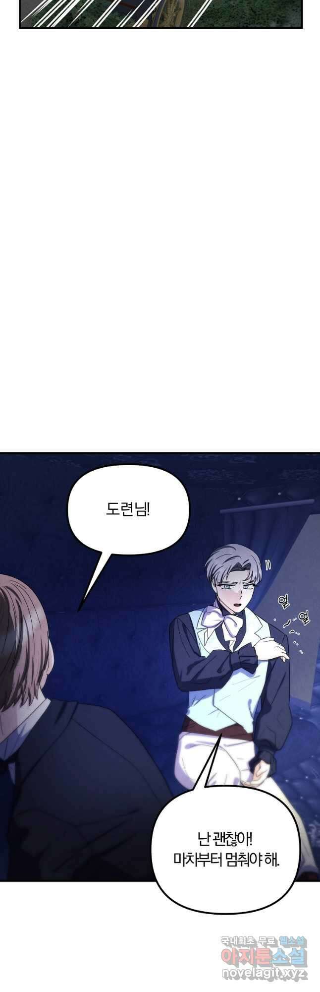 악역인데, 인기가 너무 많다 69화 32