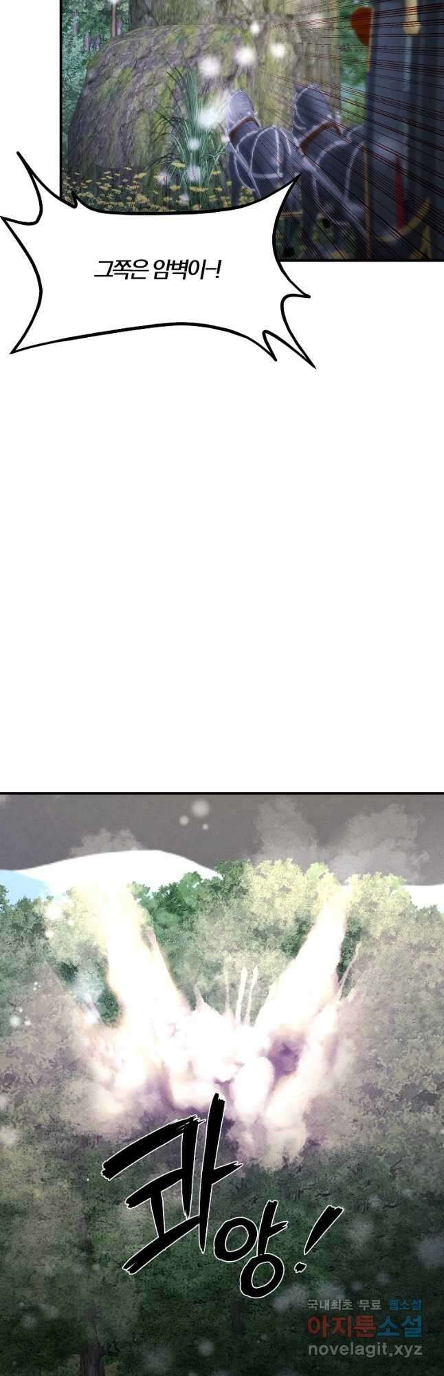 악역인데, 인기가 너무 많다 69화 34