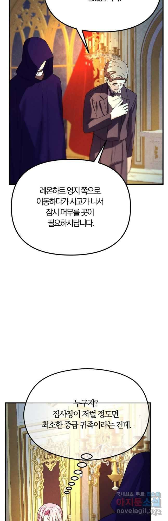악역인데, 인기가 너무 많다 69화 39