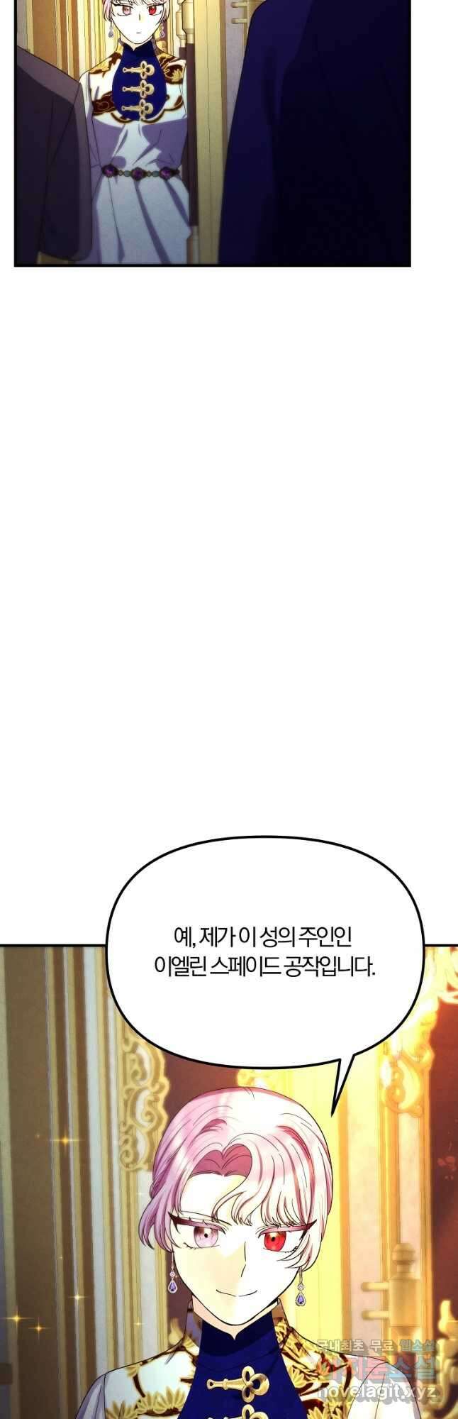 악역인데, 인기가 너무 많다 69화 40