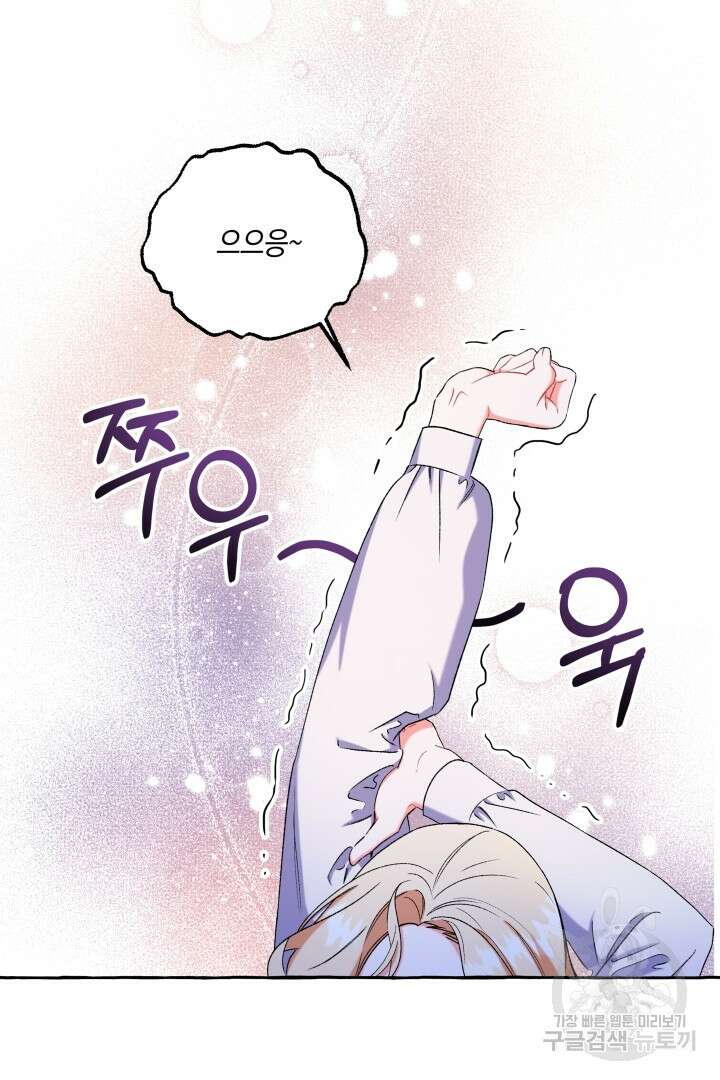 이만 놓아주세요, 공작님 45화 2