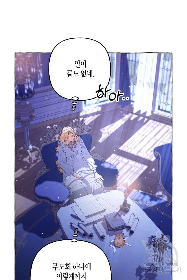이만 놓아주세요, 공작님 45화 3