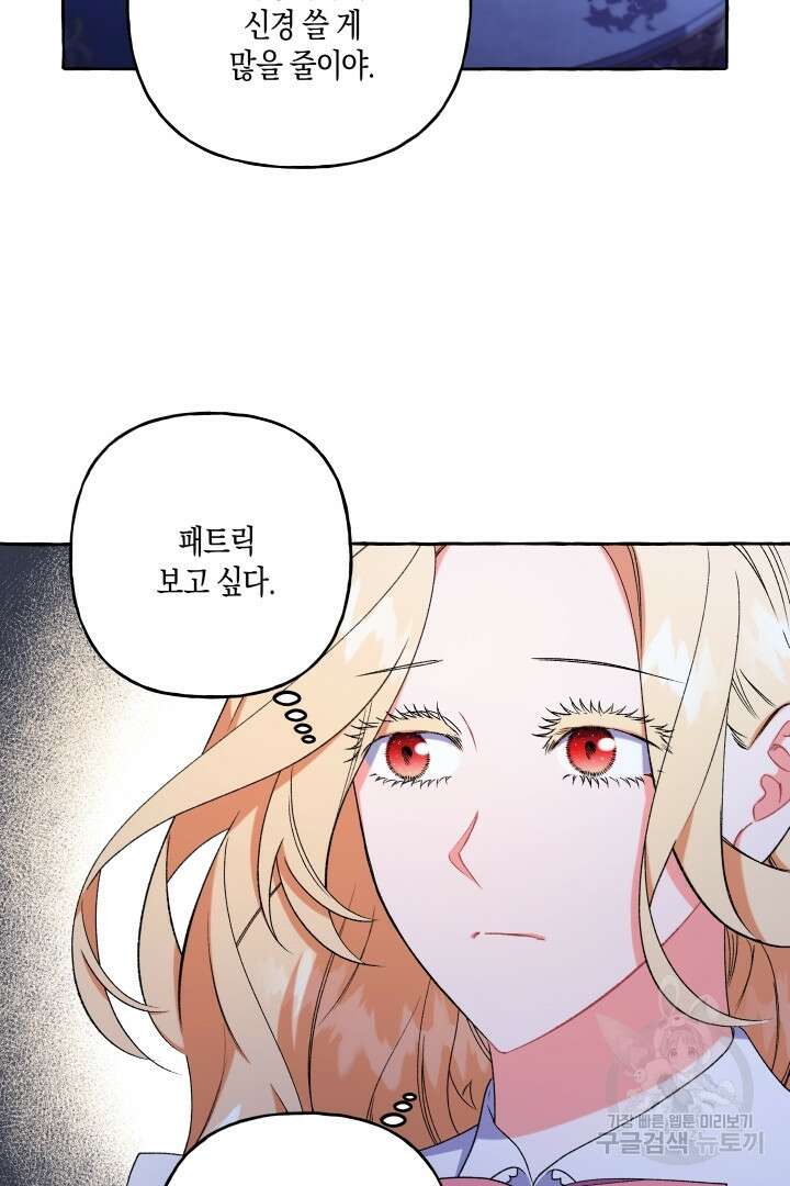 이만 놓아주세요, 공작님 45화 4