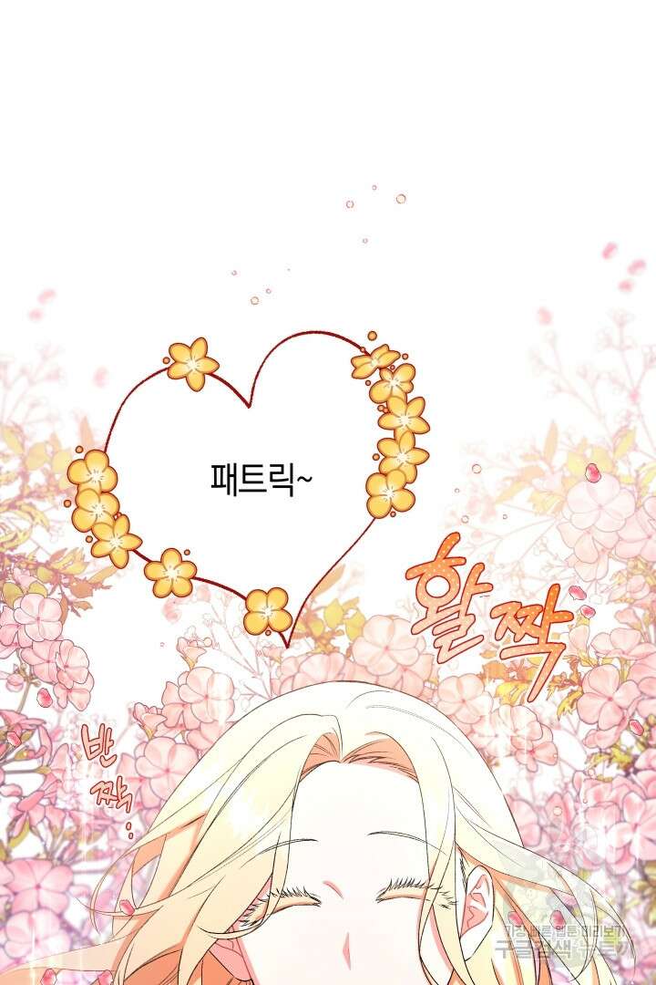 이만 놓아주세요, 공작님 45화 6