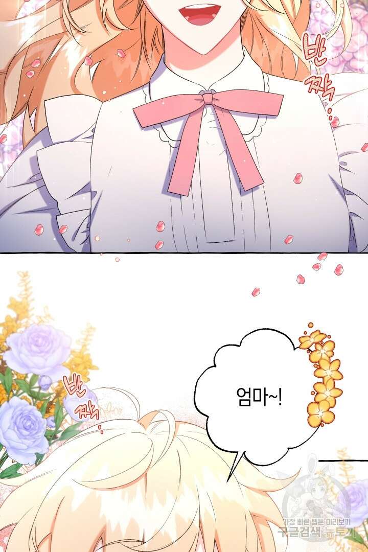 이만 놓아주세요, 공작님 45화 7