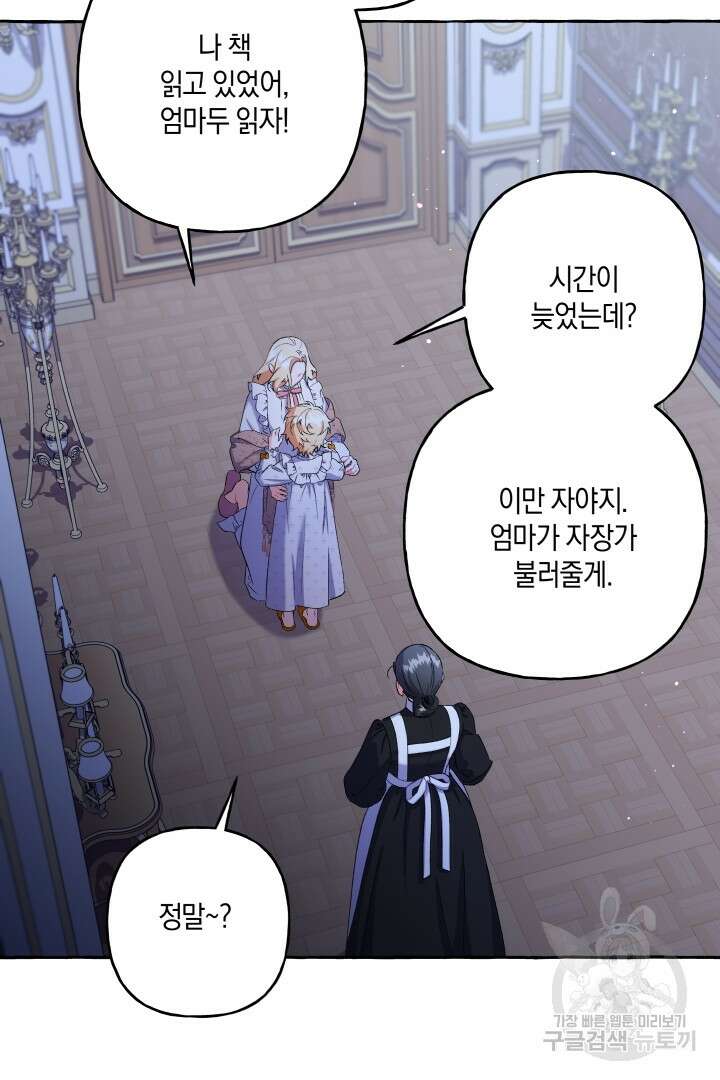 이만 놓아주세요, 공작님 45화 9