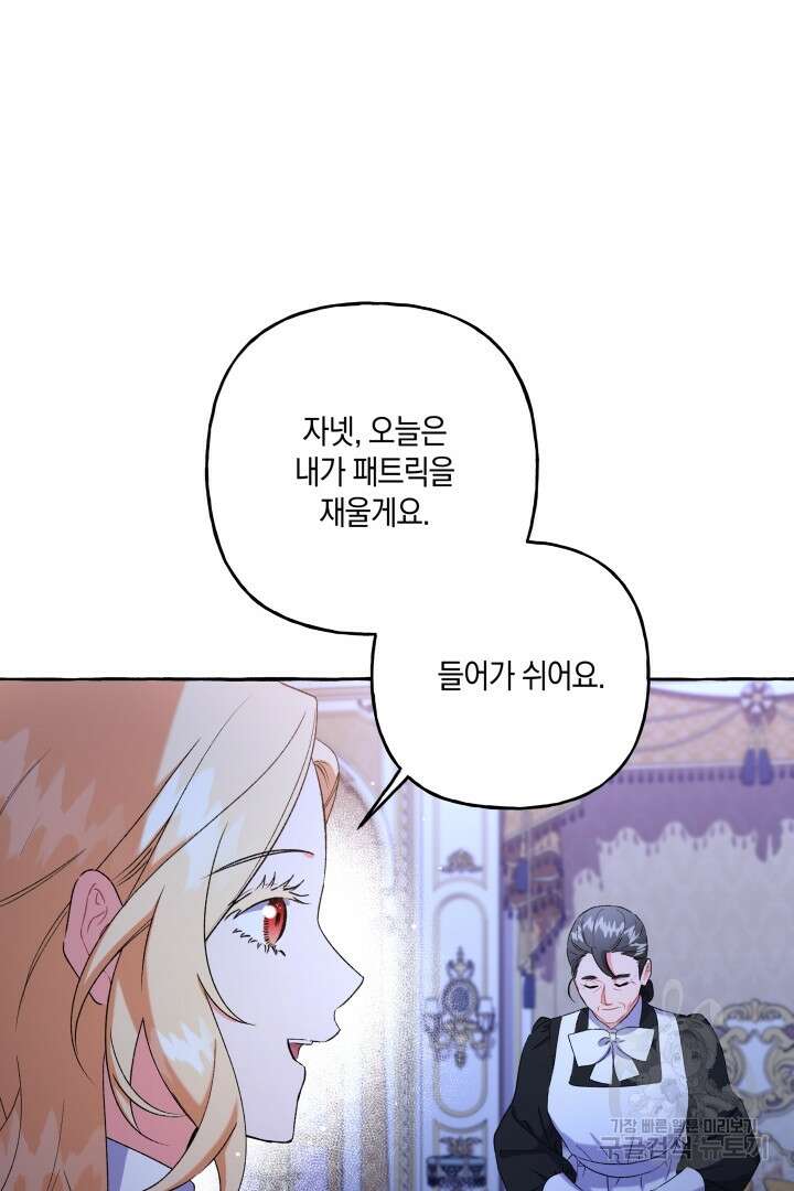 이만 놓아주세요, 공작님 45화 10