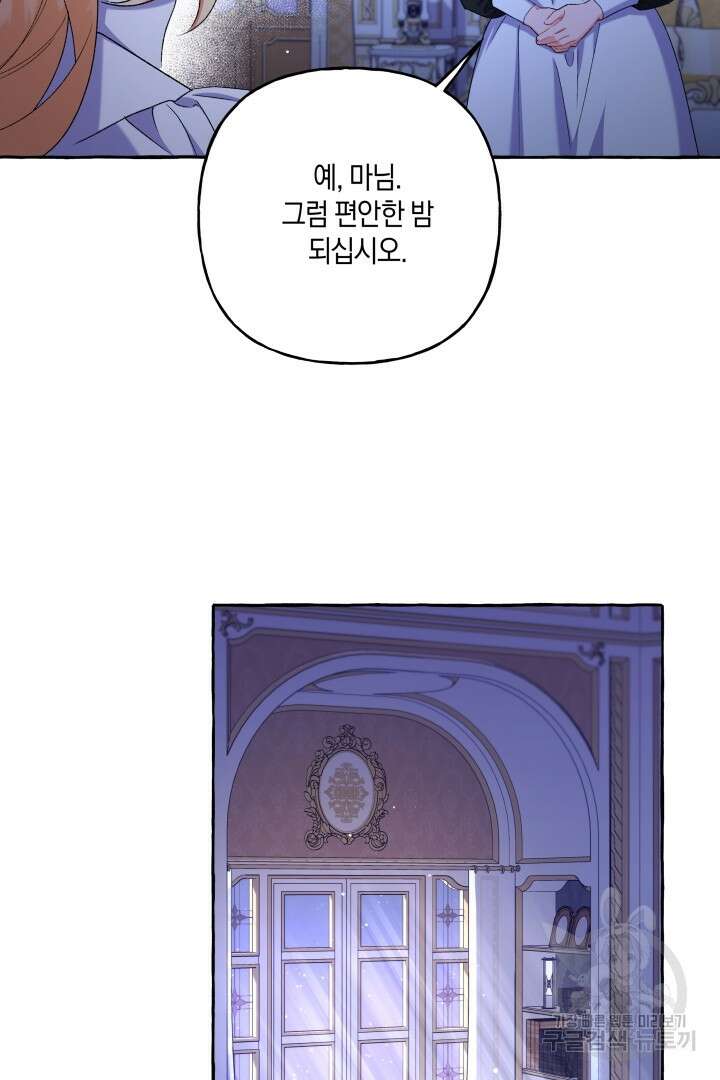 이만 놓아주세요, 공작님 45화 11