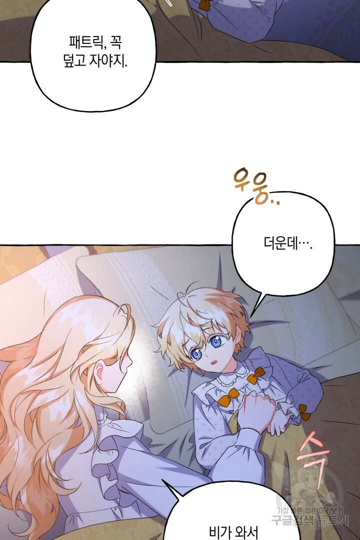 이만 놓아주세요, 공작님 45화 14