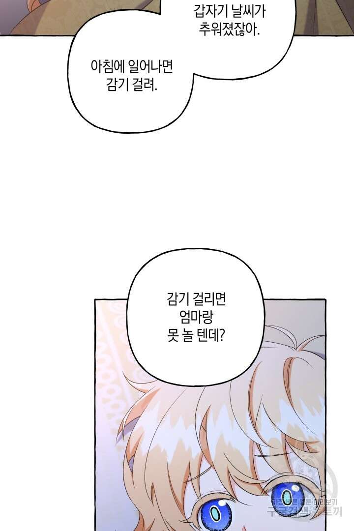 이만 놓아주세요, 공작님 45화 15