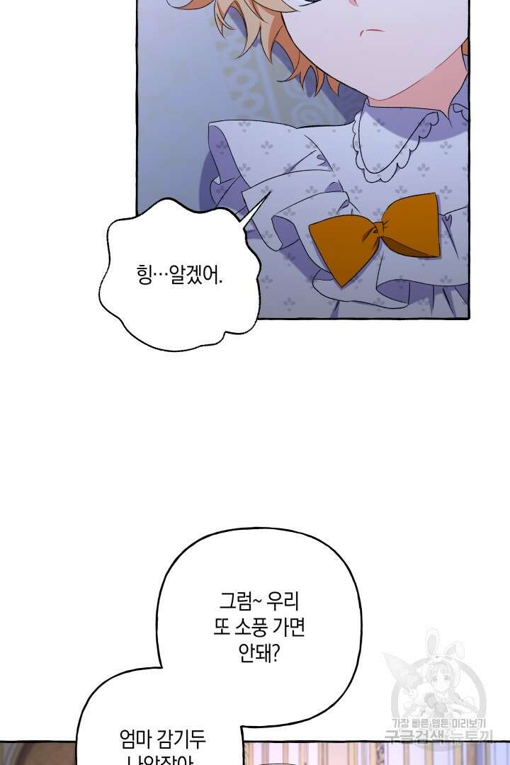 이만 놓아주세요, 공작님 45화 16