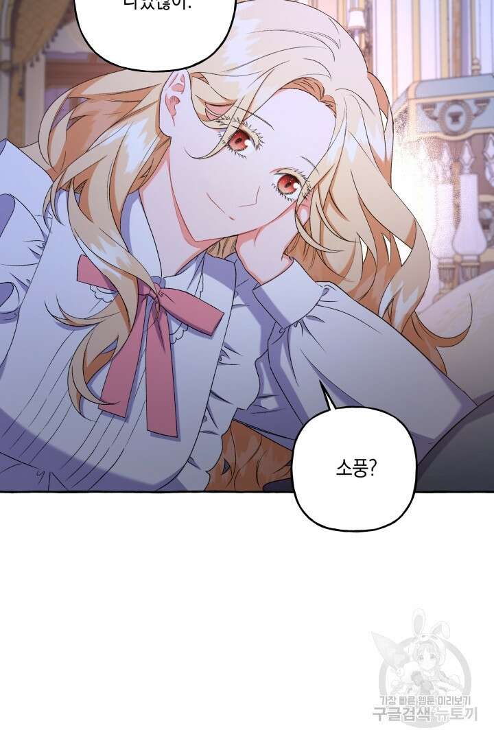 이만 놓아주세요, 공작님 45화 17