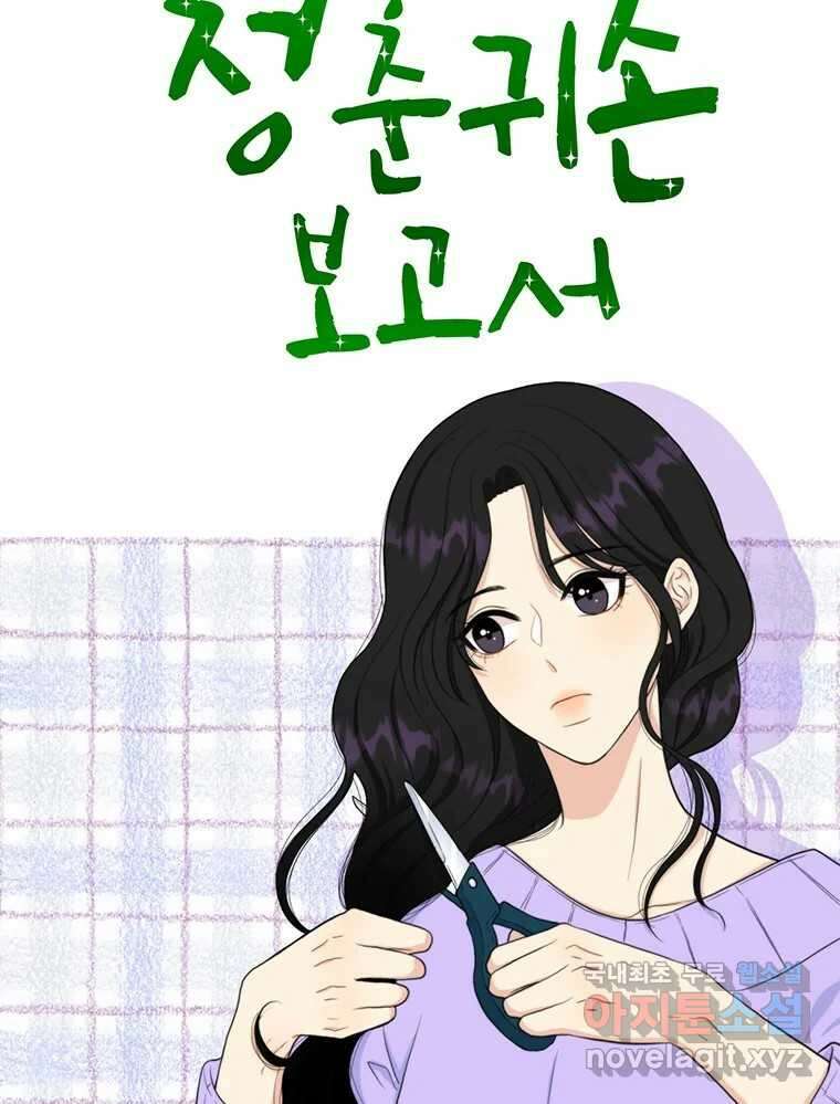 청춘귀촌보고서 1화 귀촌 했습니다 28