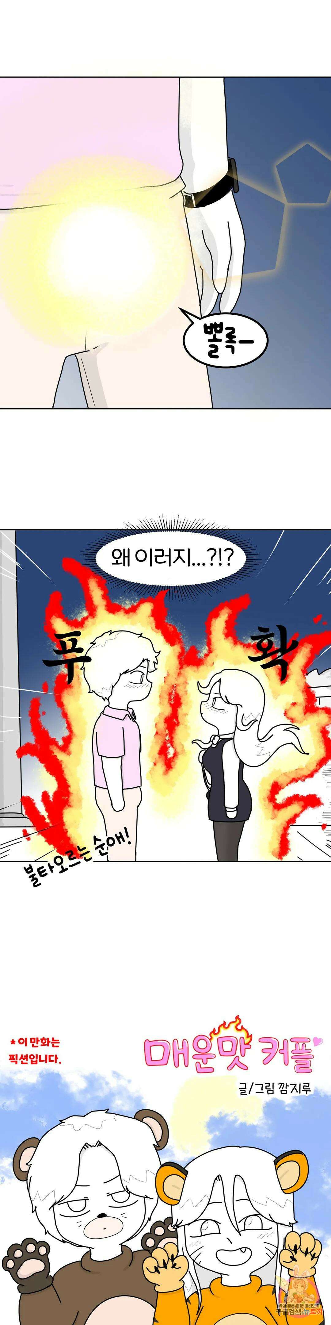 매운맛 커플 34화 현민이랑 한 지아 (6) 2