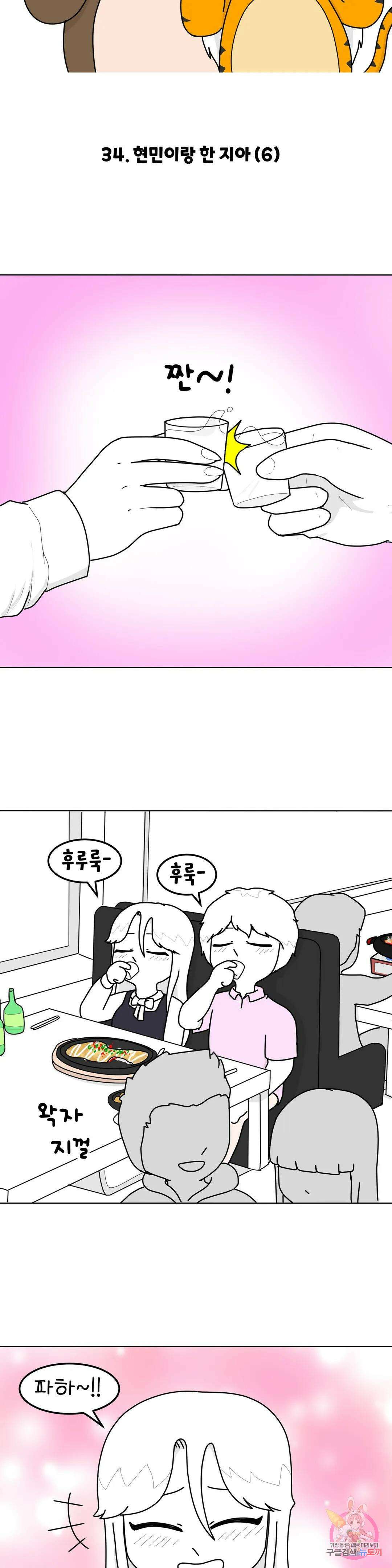 매운맛 커플 34화 현민이랑 한 지아 (6) 3