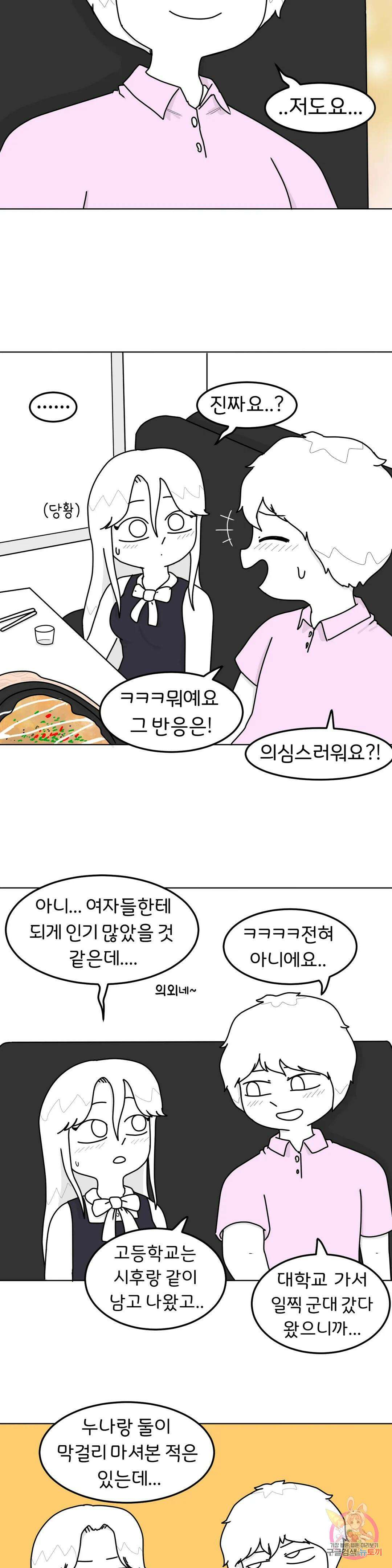 매운맛 커플 34화 현민이랑 한 지아 (6) 5