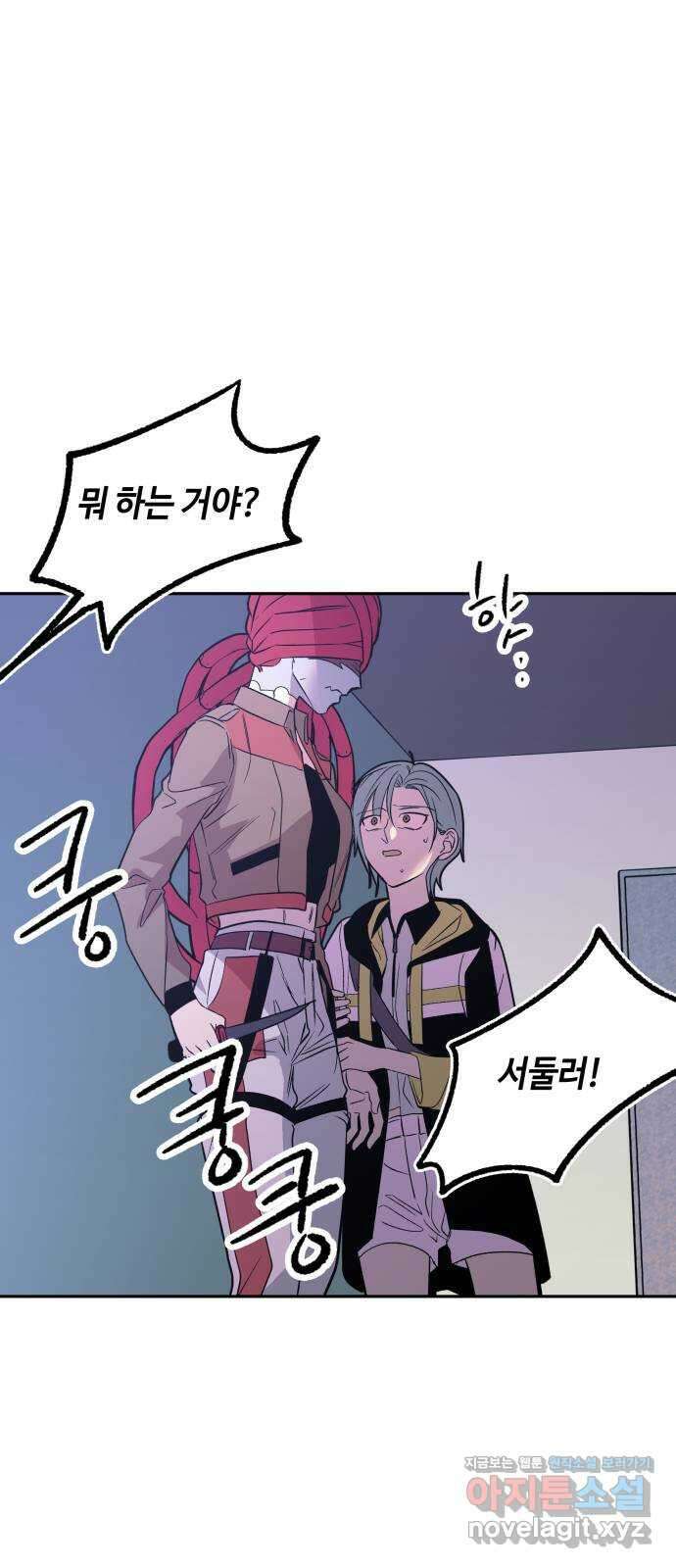 보물과 괴물의 도시 2부 50화 네가 몰랐던 2