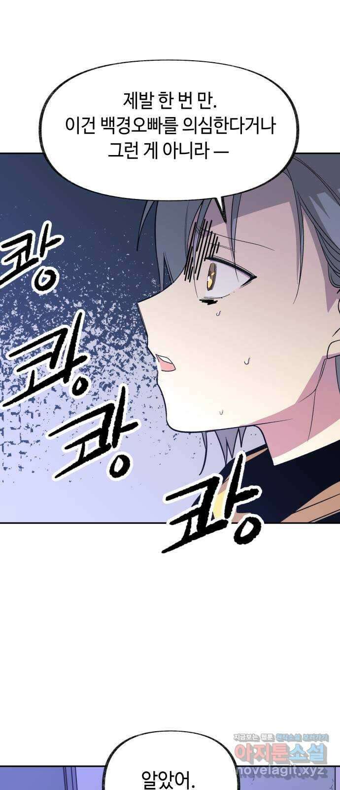 보물과 괴물의 도시 2부 50화 네가 몰랐던 3