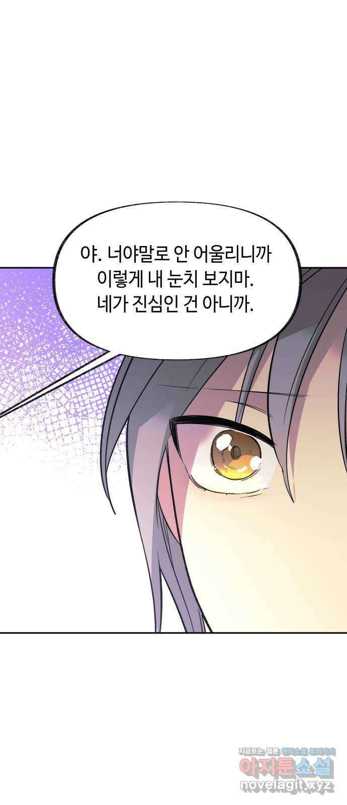 보물과 괴물의 도시 2부 50화 네가 몰랐던 6