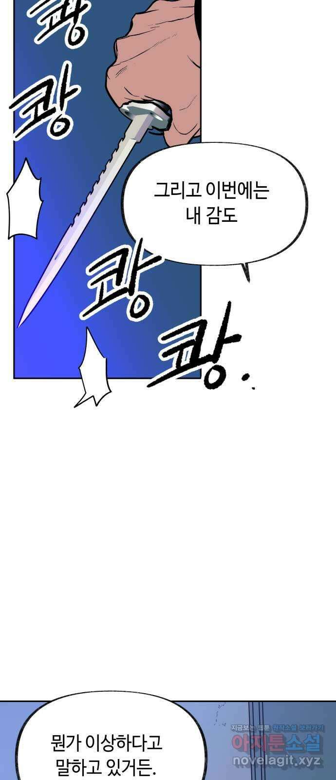 보물과 괴물의 도시 2부 50화 네가 몰랐던 9