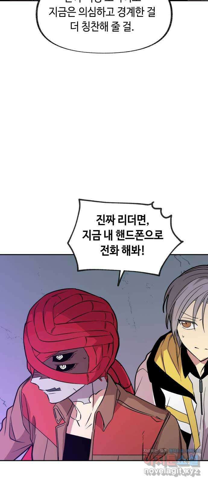 보물과 괴물의 도시 2부 50화 네가 몰랐던 12