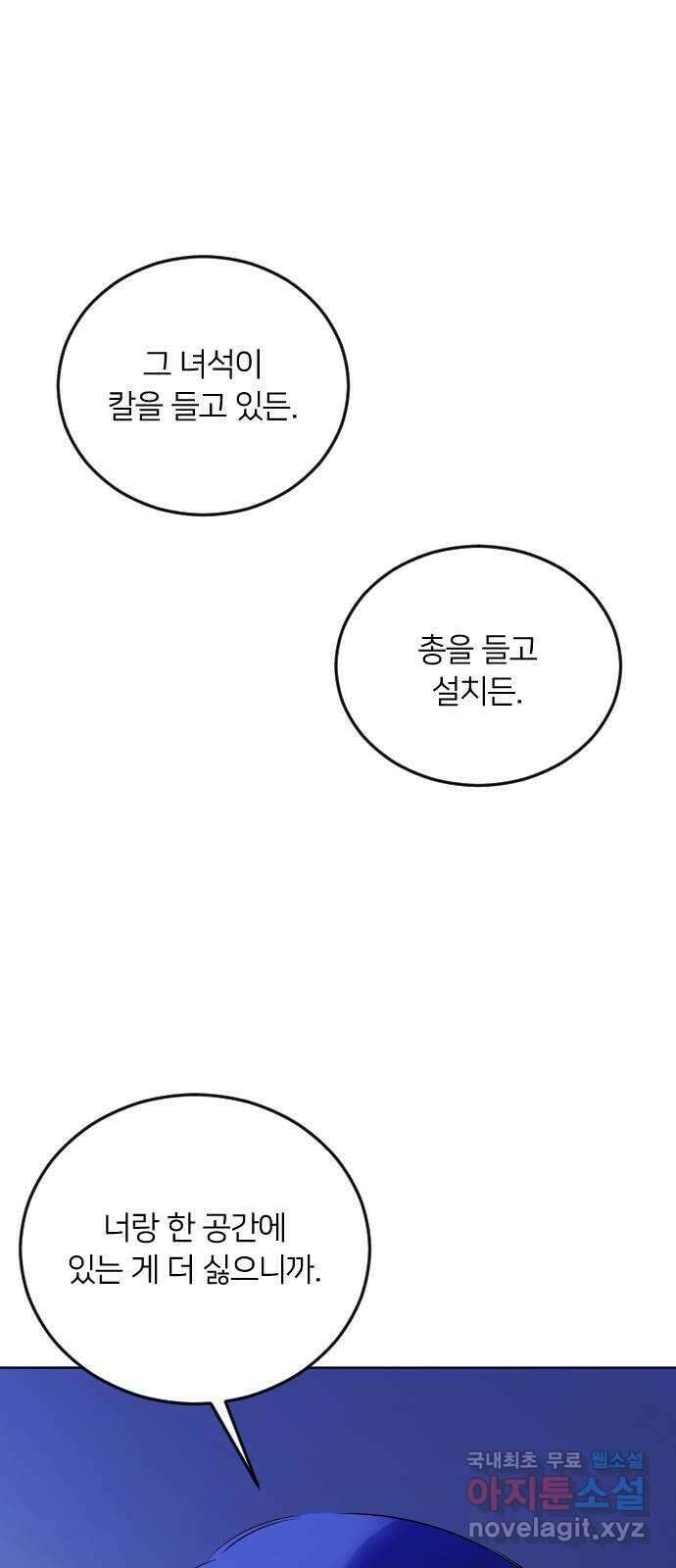엔딩, 바꿔보려합니다 5화 _ 뭘 할 수 있는데 15