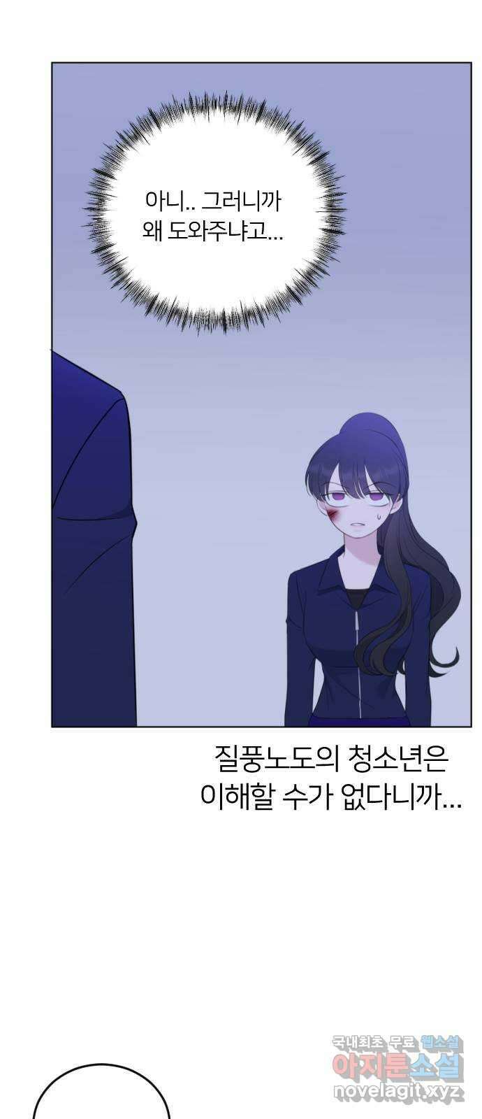 엔딩, 바꿔보려합니다 5화 _ 뭘 할 수 있는데 17