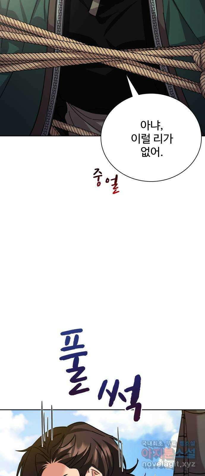 이계 무슨 황비 시즌2 47화 3