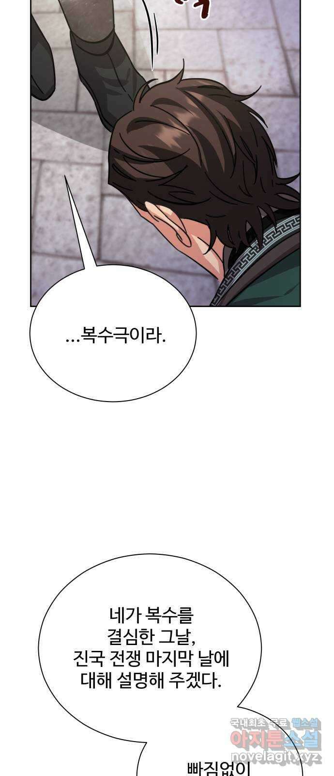 이계 무슨 황비 시즌2 47화 6