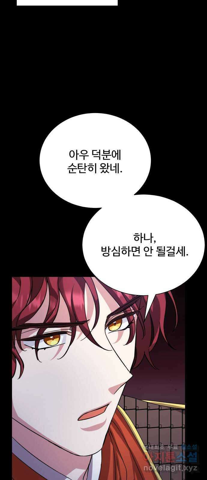 이계 무슨 황비 시즌2 47화 15