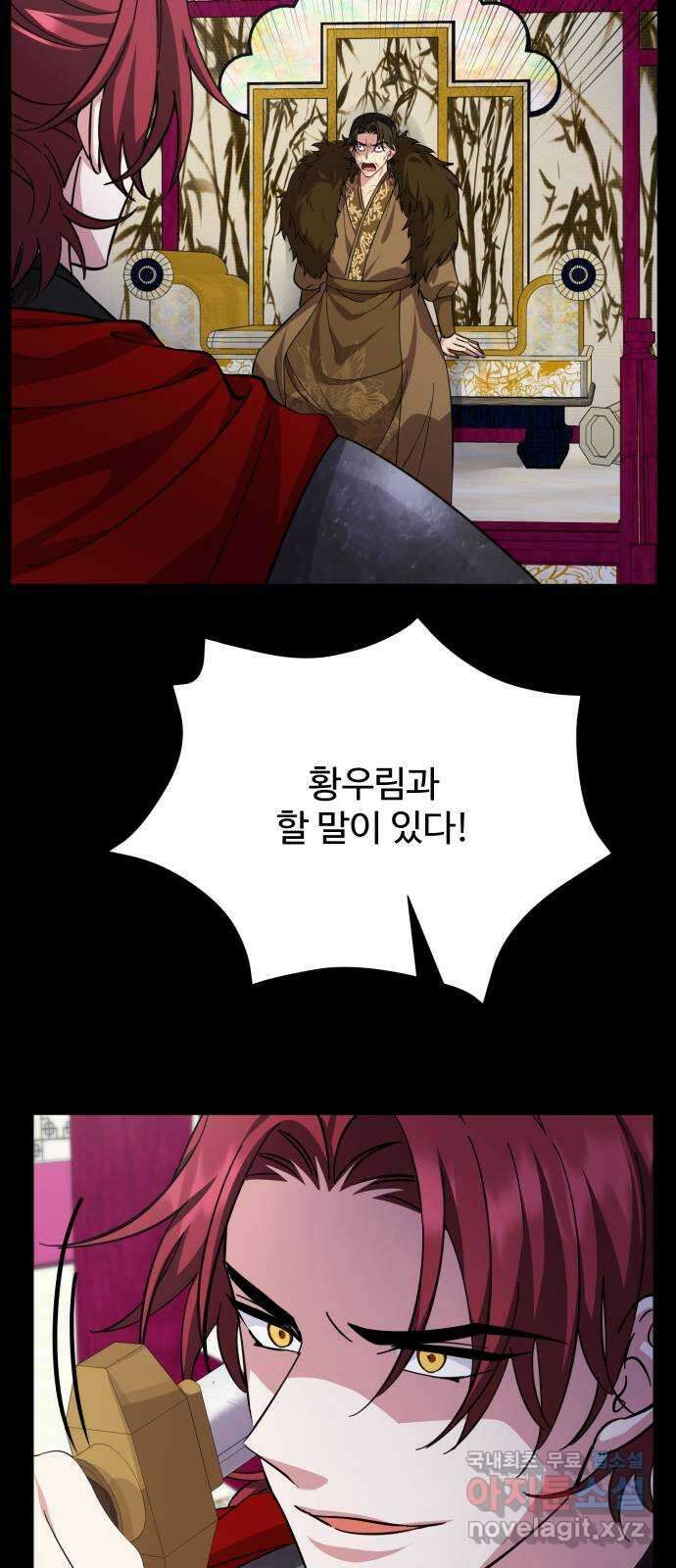 이계 무슨 황비 시즌2 47화 22