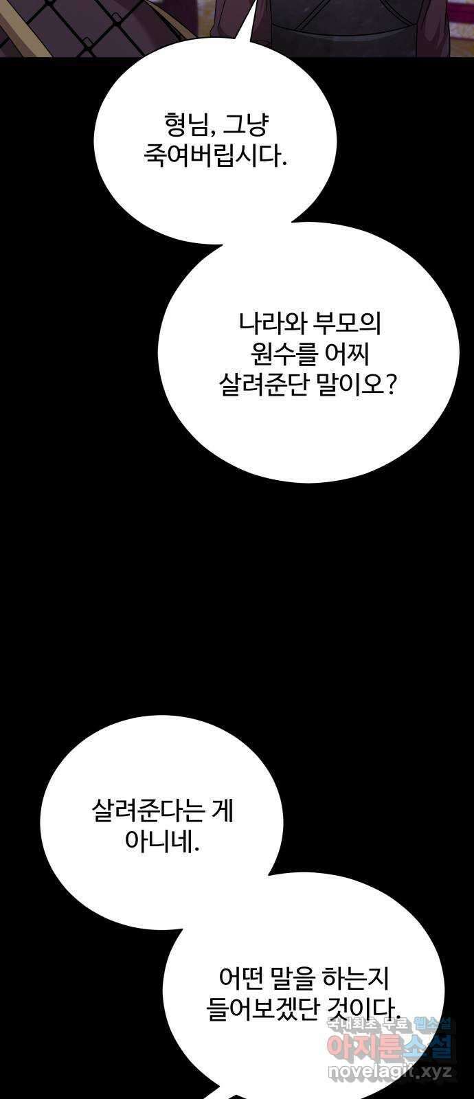 이계 무슨 황비 시즌2 47화 26