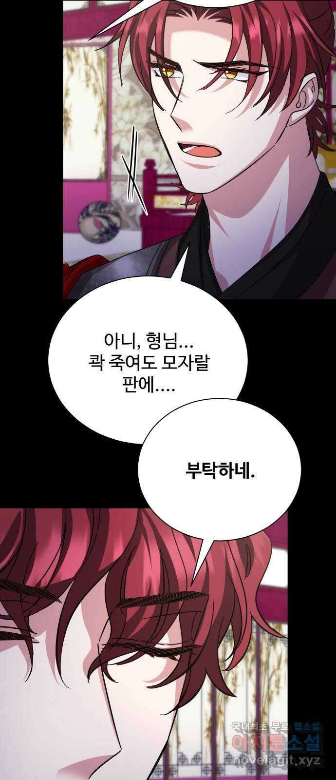 이계 무슨 황비 시즌2 47화 27