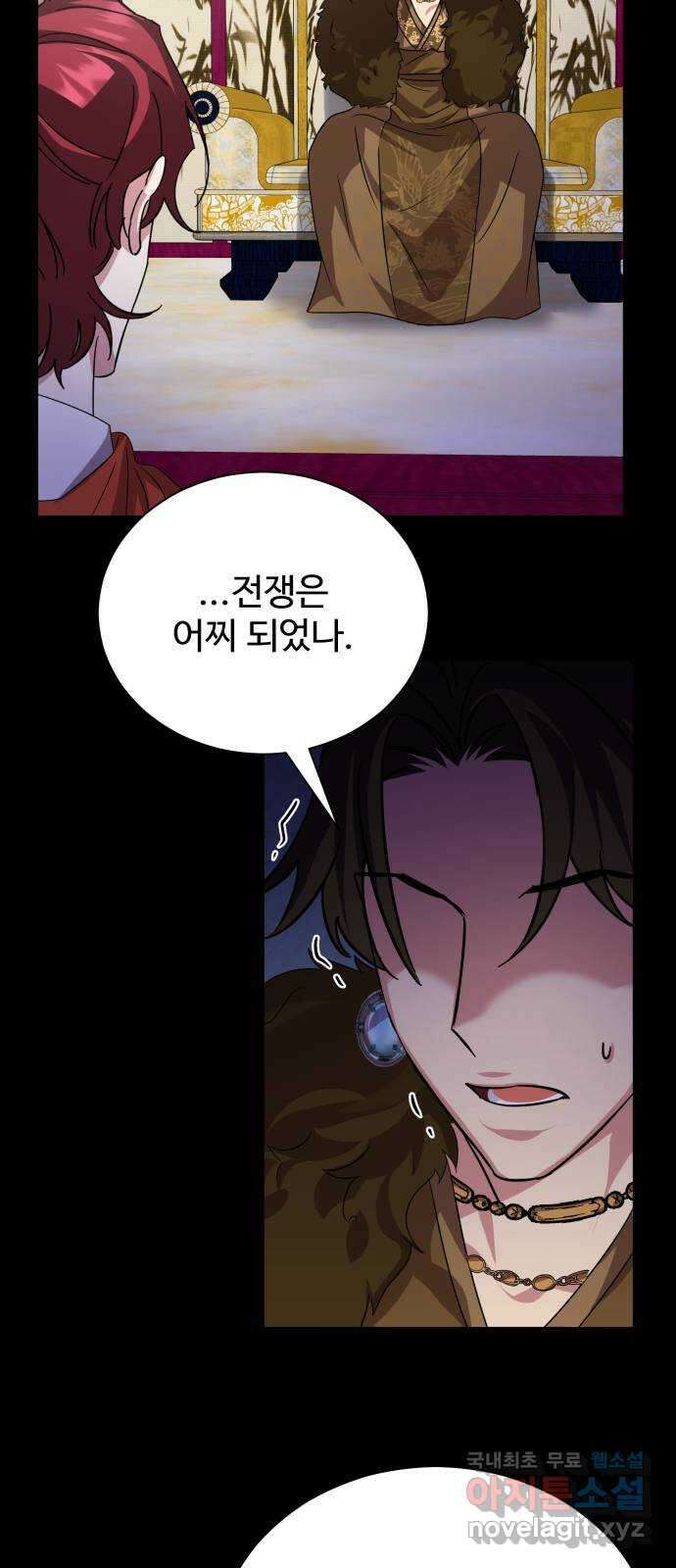이계 무슨 황비 시즌2 47화 31