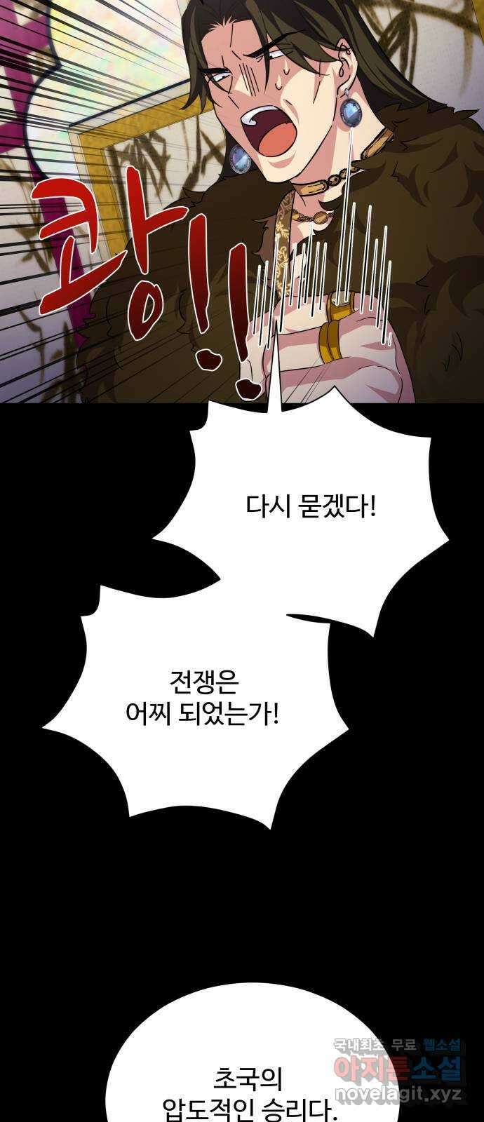 이계 무슨 황비 시즌2 47화 33