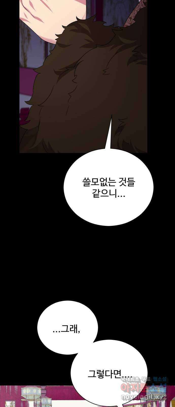 이계 무슨 황비 시즌2 47화 35