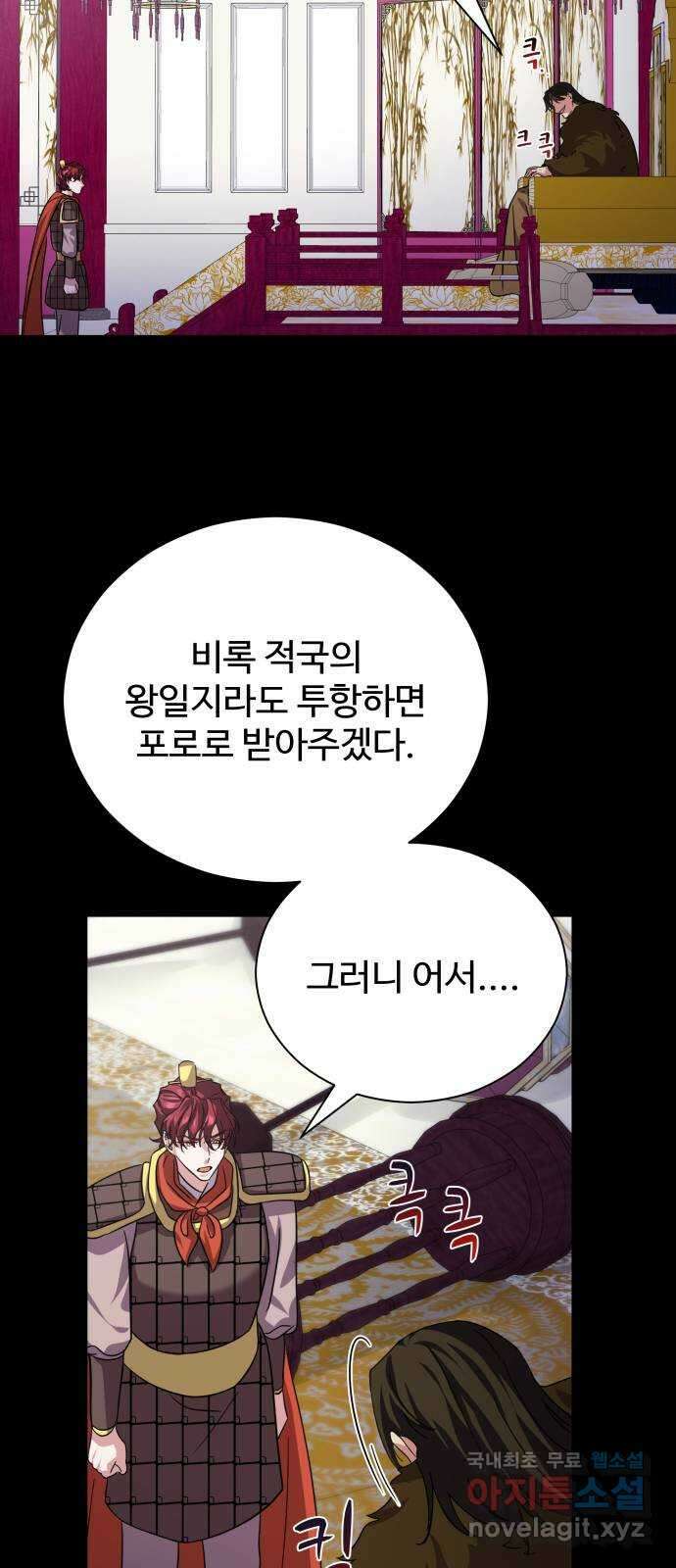 이계 무슨 황비 시즌2 47화 36