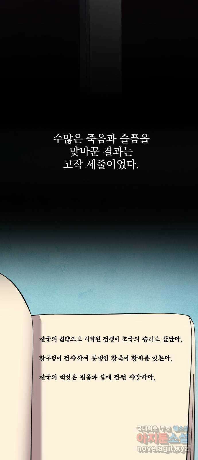 이계 무슨 황비 시즌2 47화 72