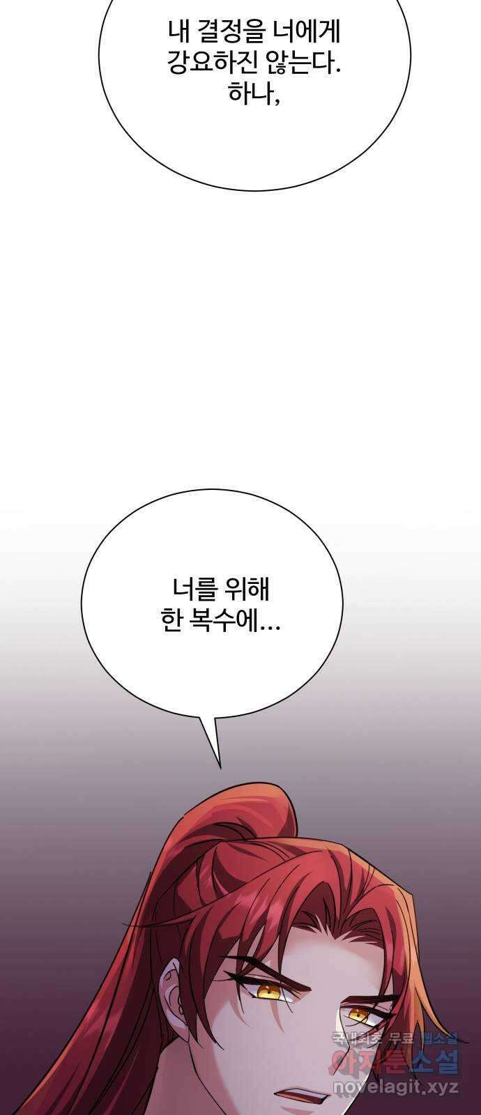 이계 무슨 황비 시즌2 47화 82