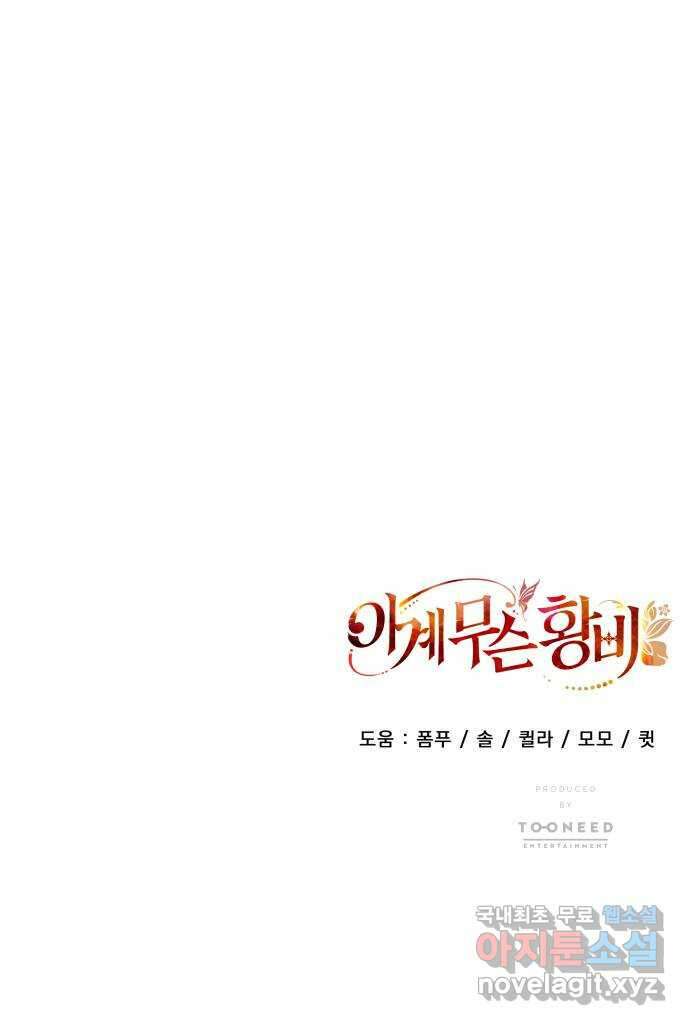 이계 무슨 황비 시즌2 47화 84
