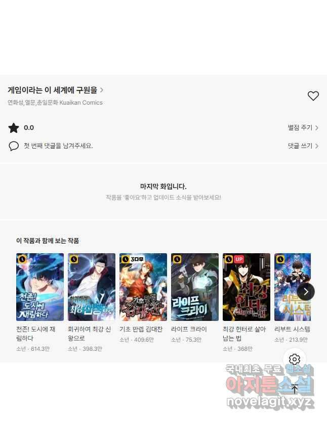 게임이라는 이 세계에 구원을 113화 50